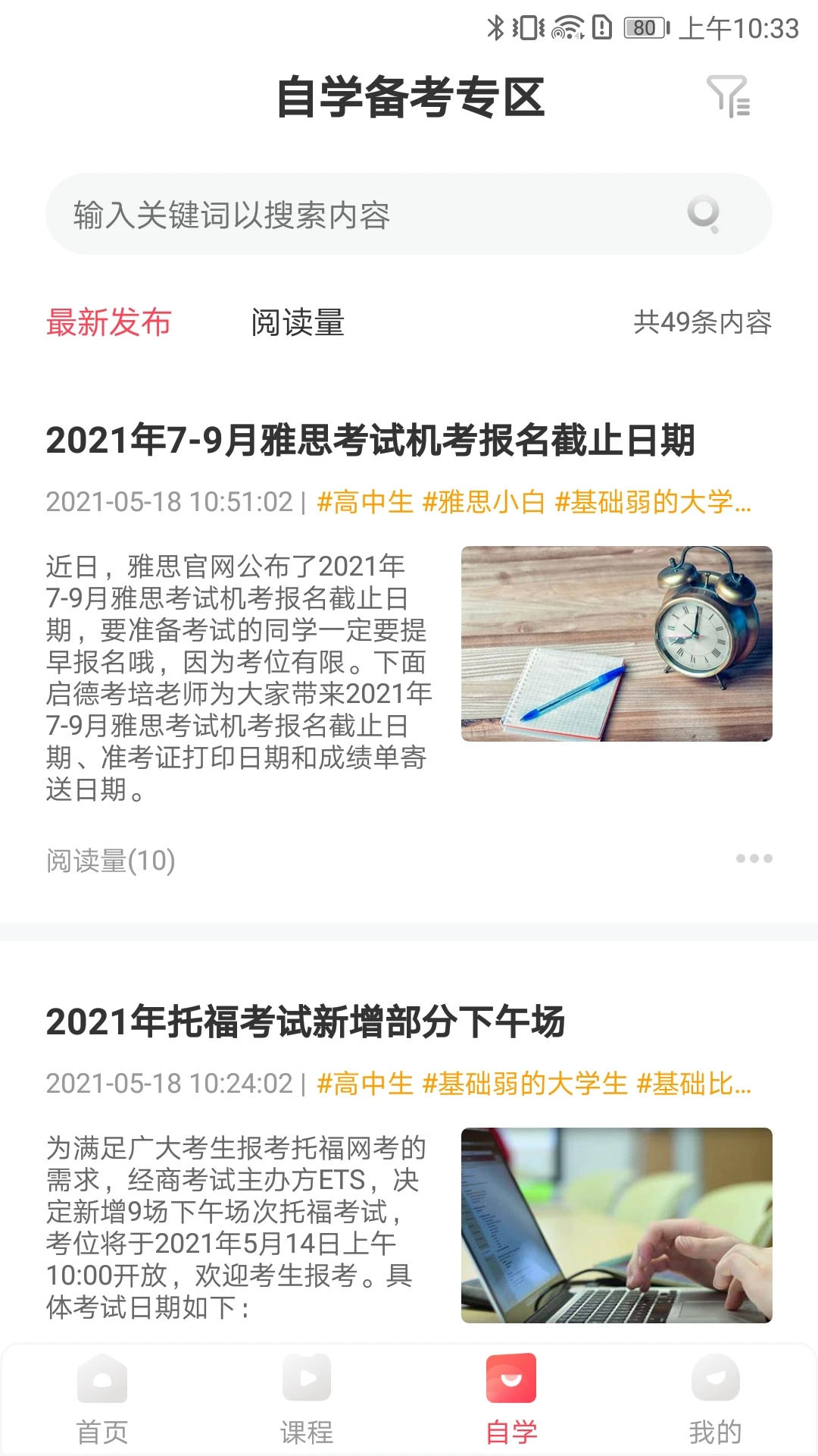 启德考培在线安卓免费版