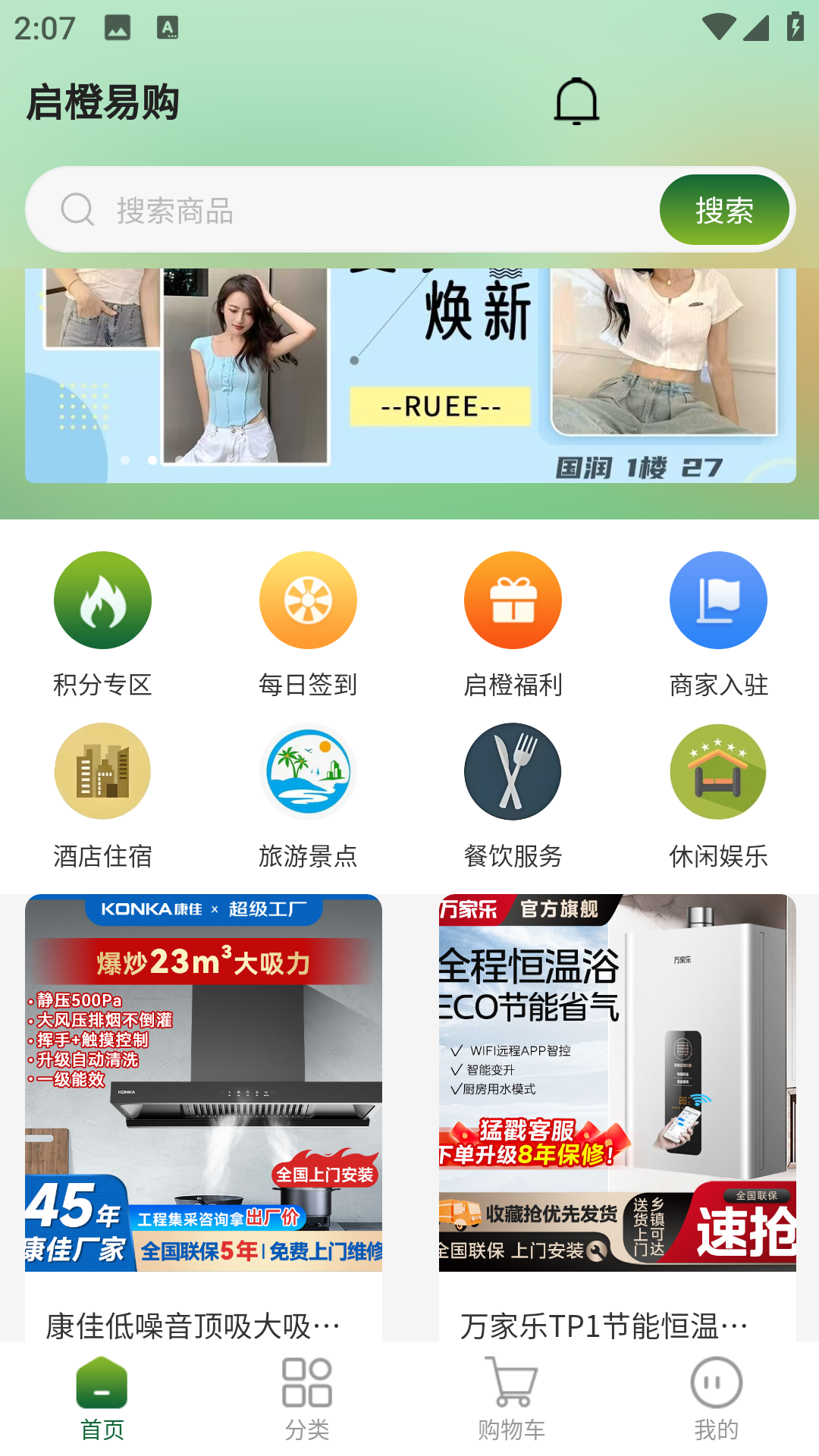 启橙易购安卓直装版图3