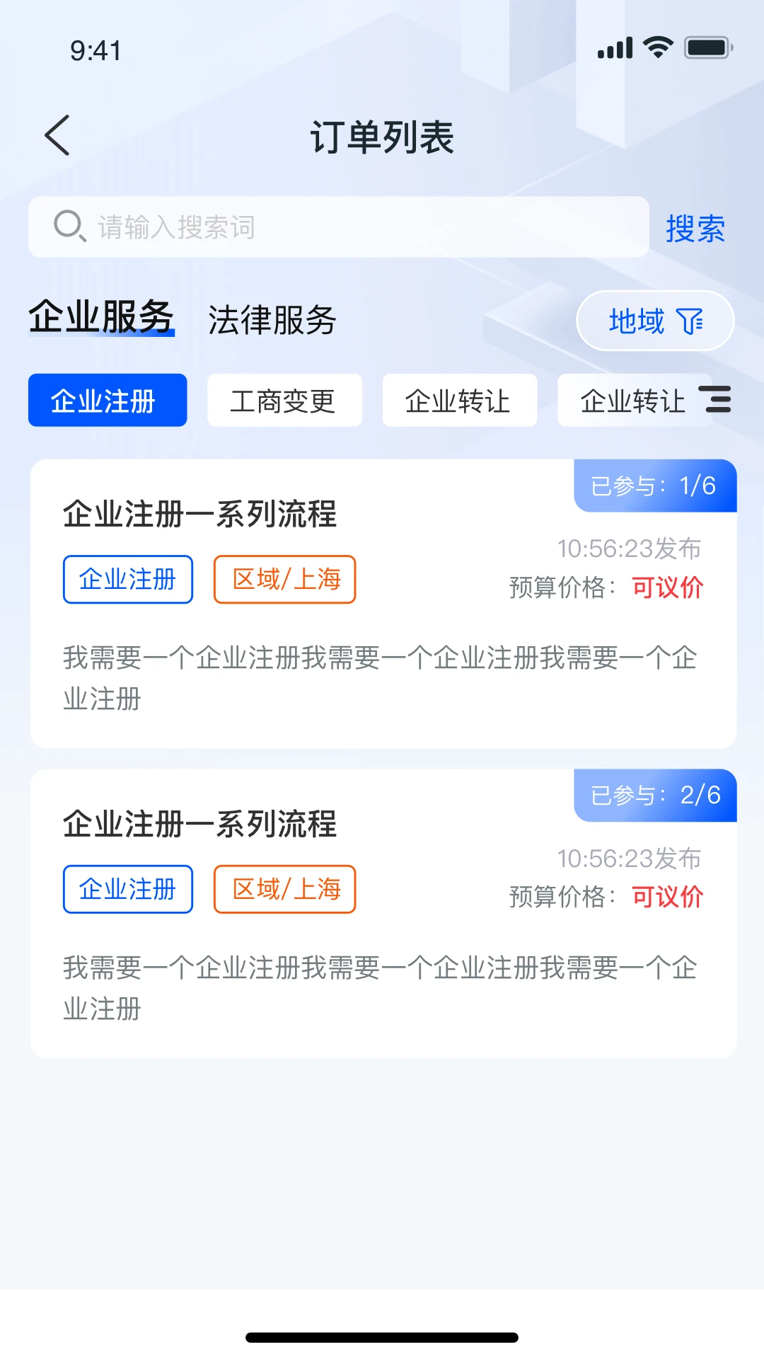 企助理安卓免费版