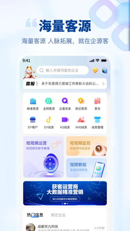 企源客通用版