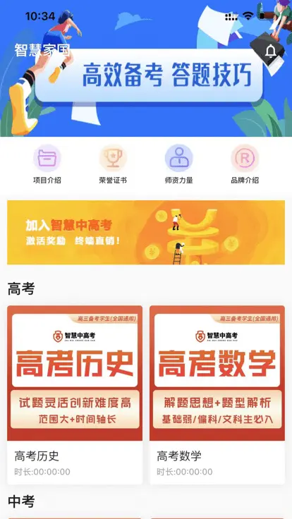 家国智慧官方版