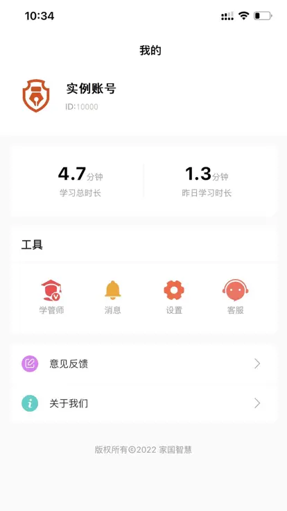 家国智慧官方版