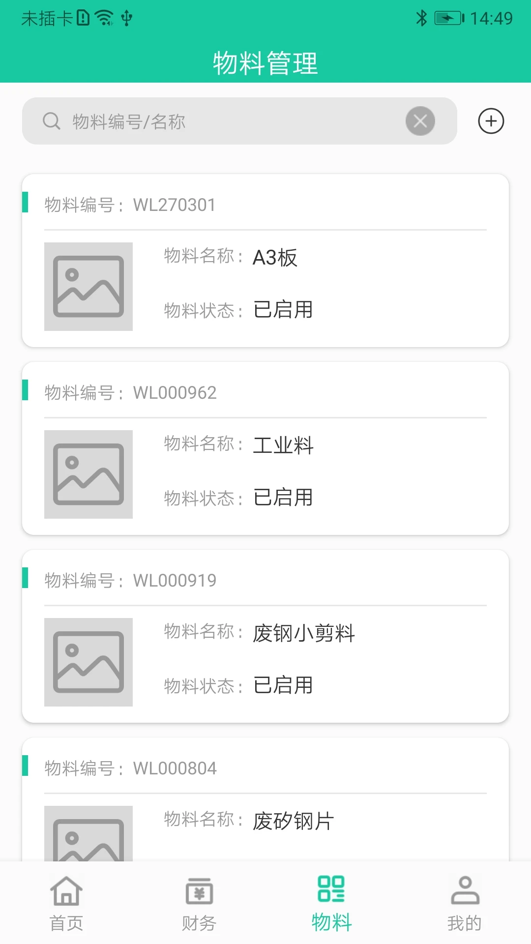 爱再生回收助手最新免费版