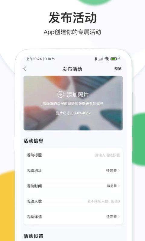 活动行管家直装版图2