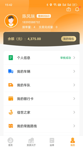 佳势货主端官方最新版