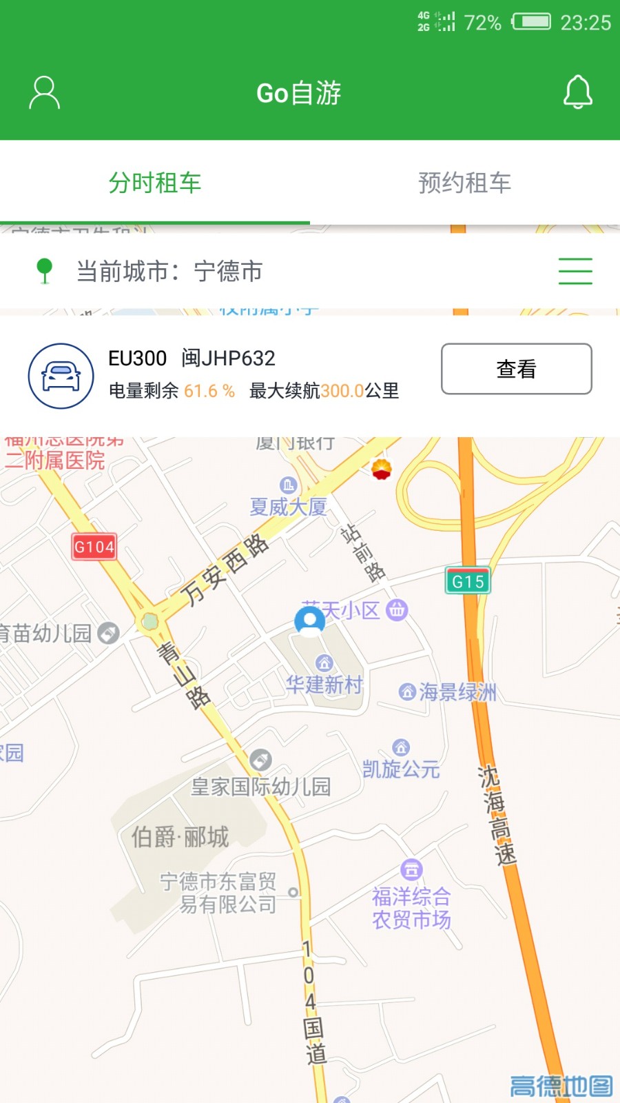 Go自游官方最新版