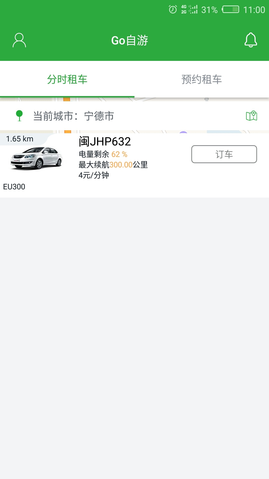 Go自游官方最新版