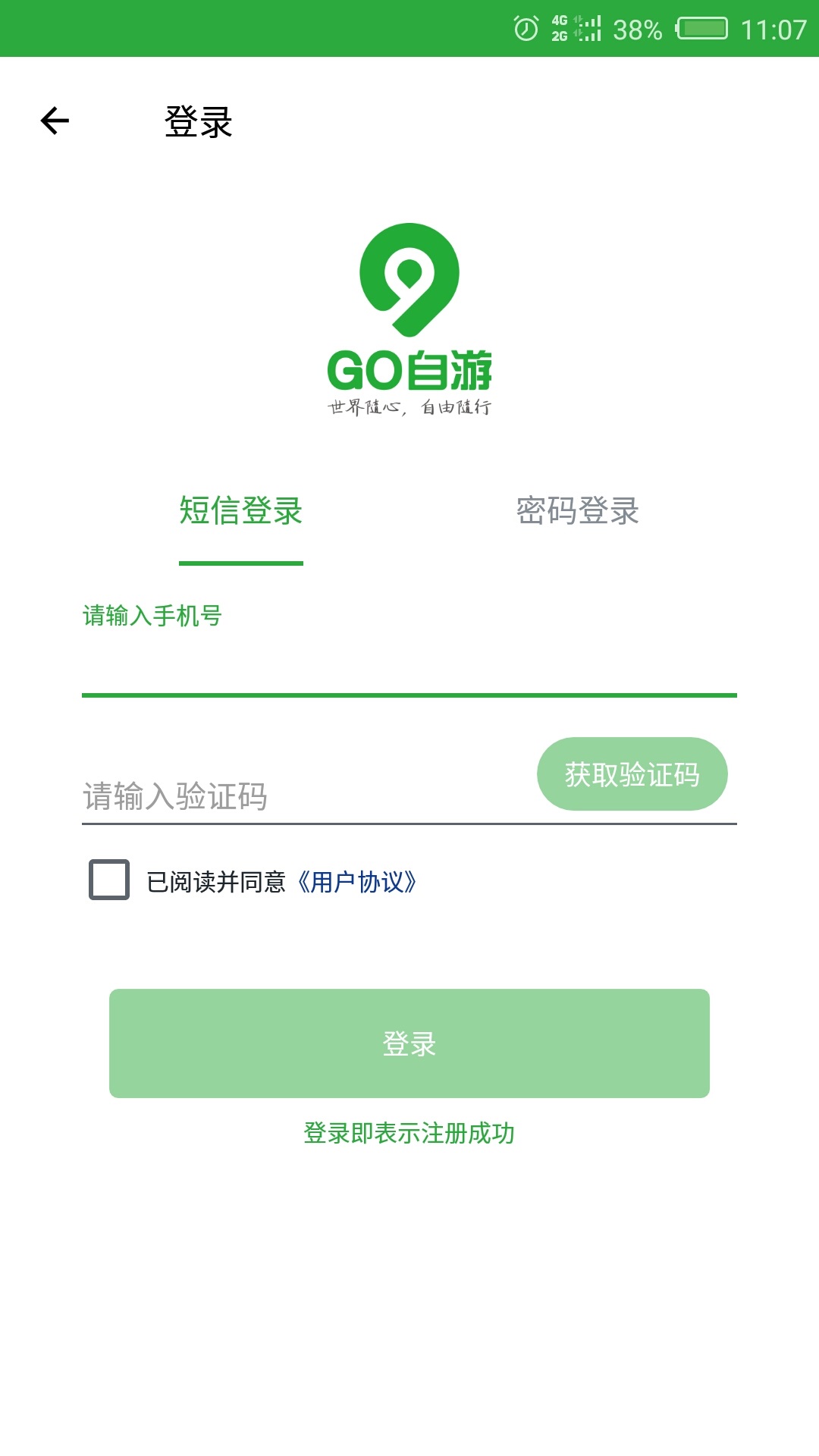 Go自游官方最新版