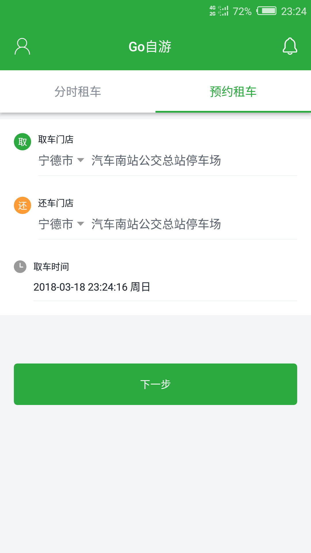 Go自游官方最新版