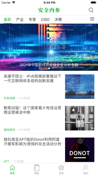安全内参免费版