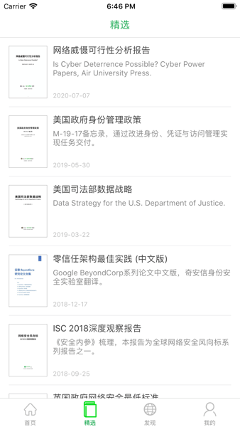 安全内参免费版