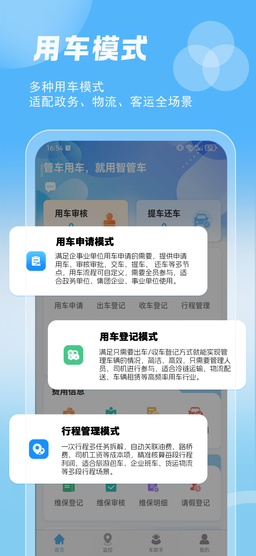 企业管车直装版
