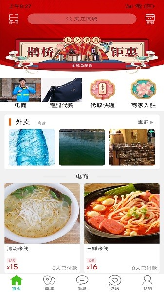 夹江同城免费版
