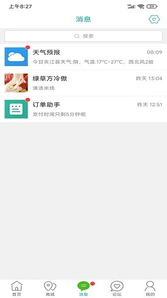 夹江同城免费版