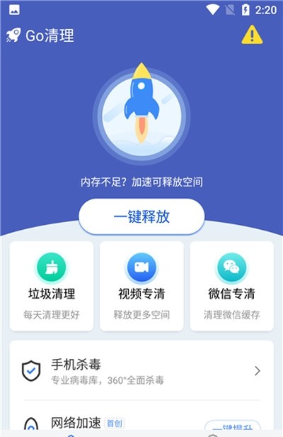 GO清理免费原版