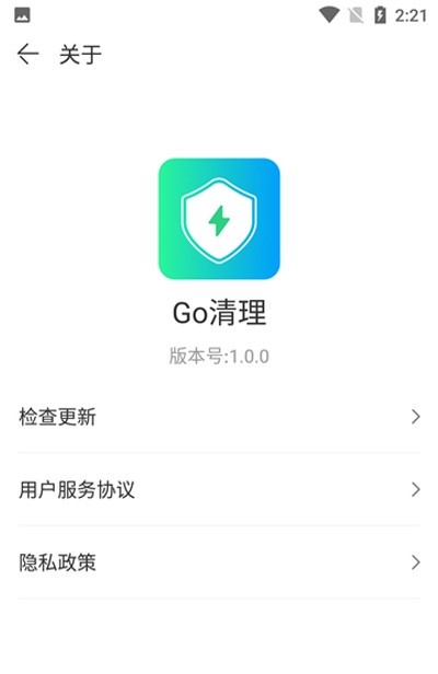 GO清理免费原版