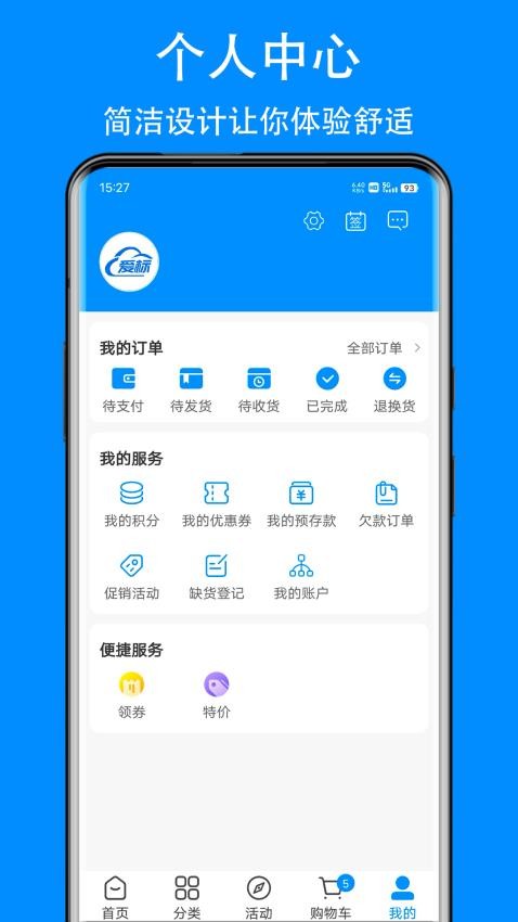爱标云商城最新免费版