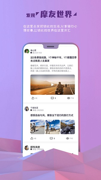 Go机车安卓版