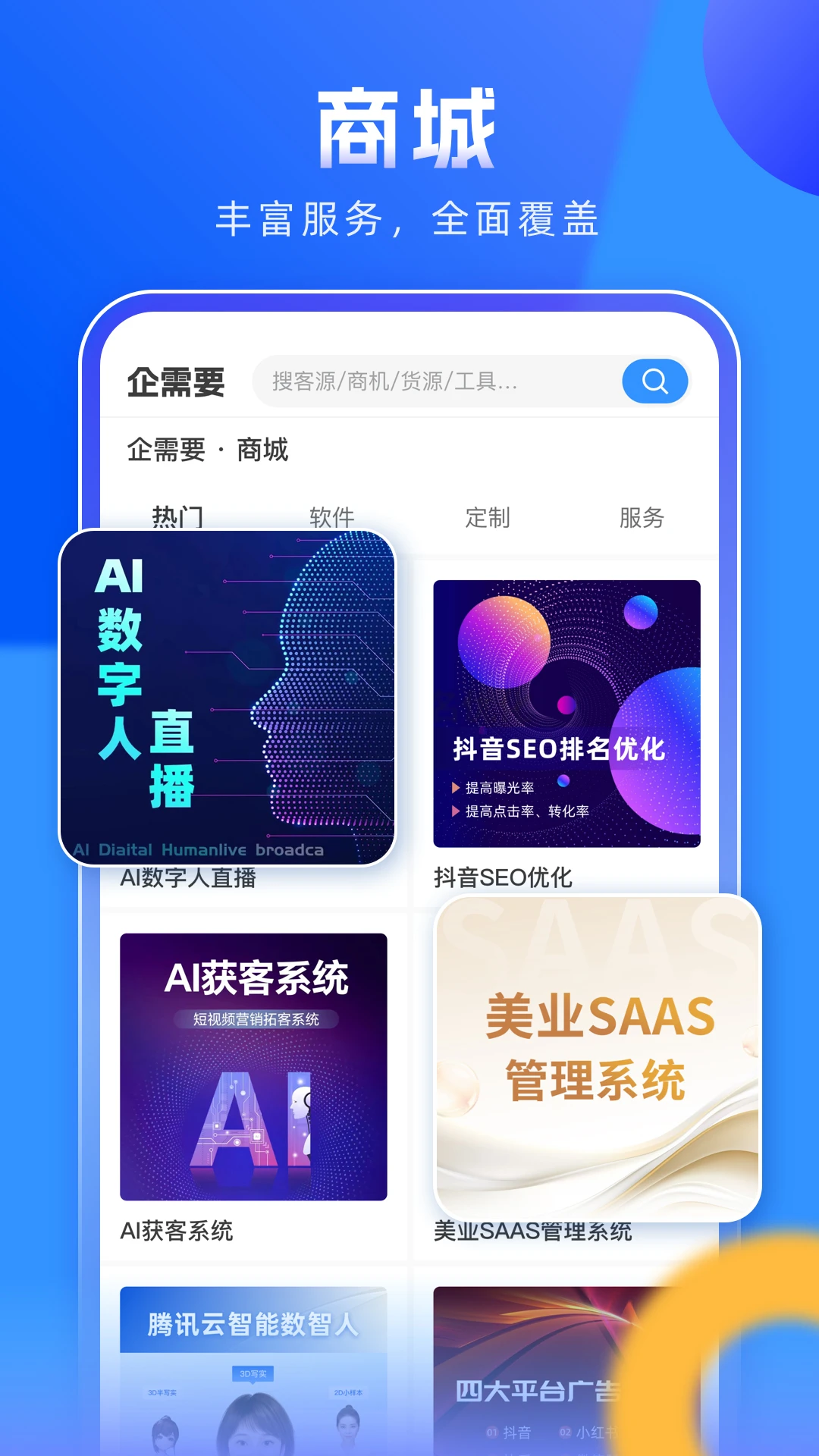 企需要安卓版