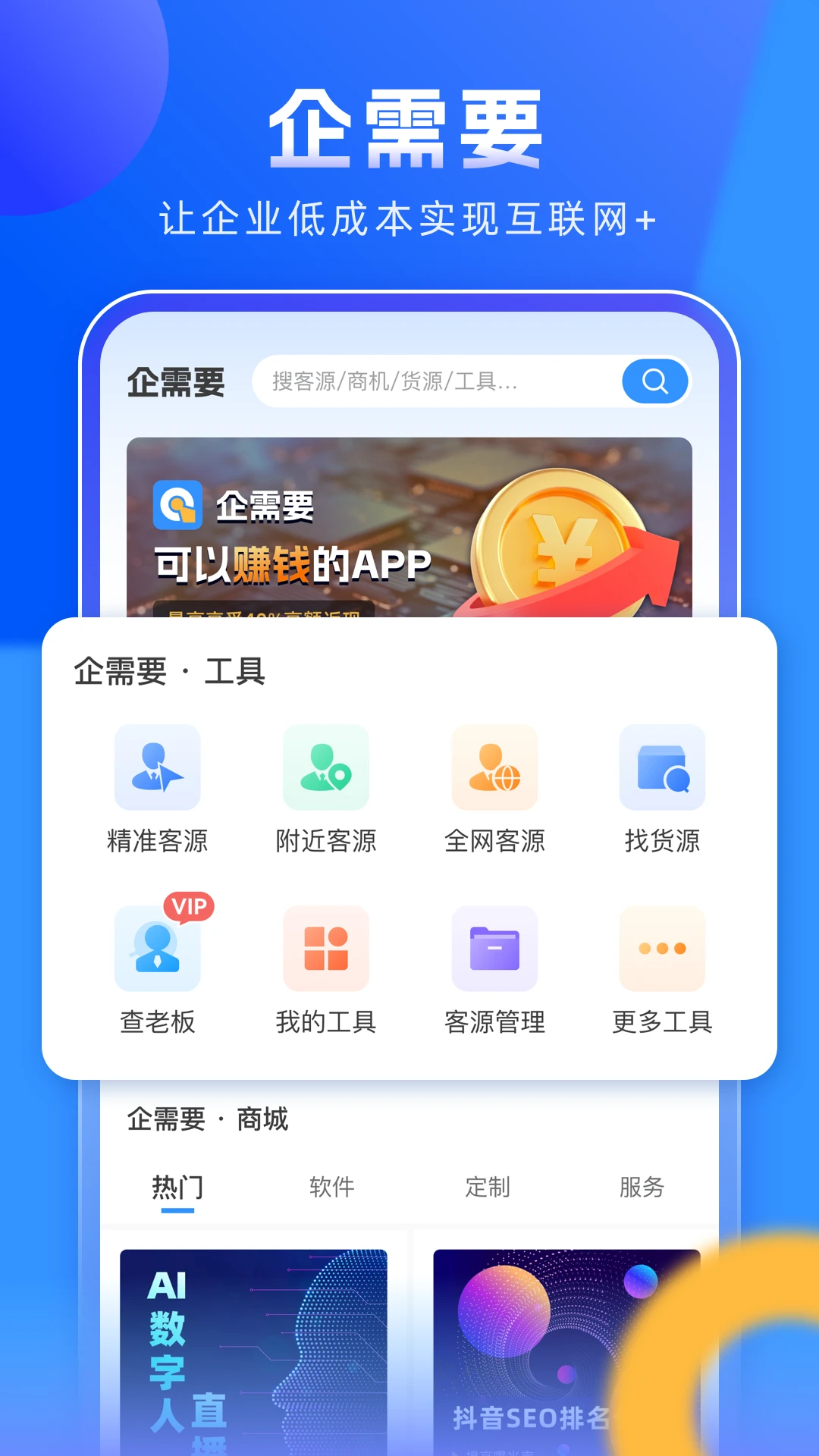 企需要安卓版
