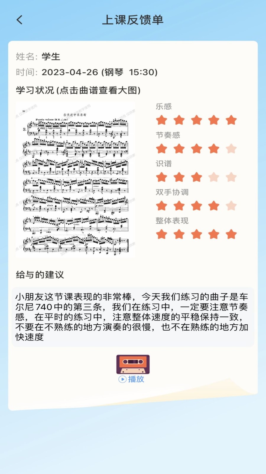 加比钢琴陪练手机免费版