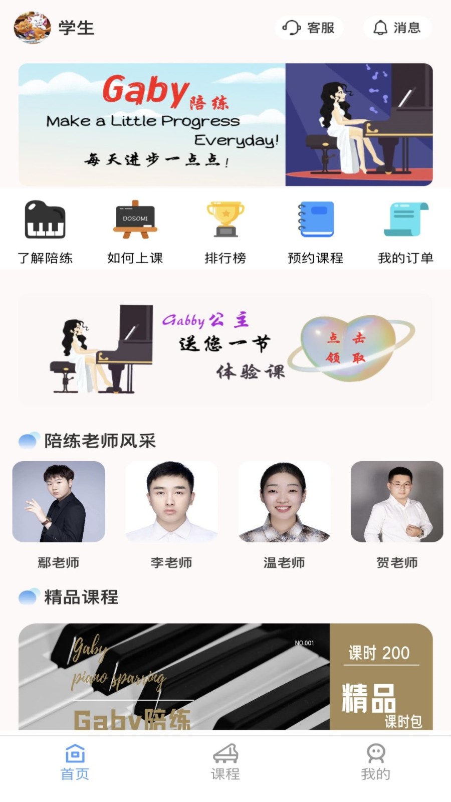 加比钢琴陪练手机免费版