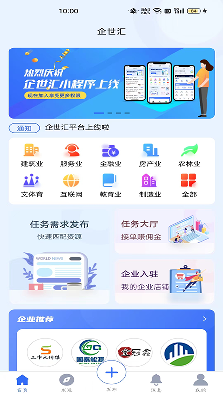 企世汇最新版