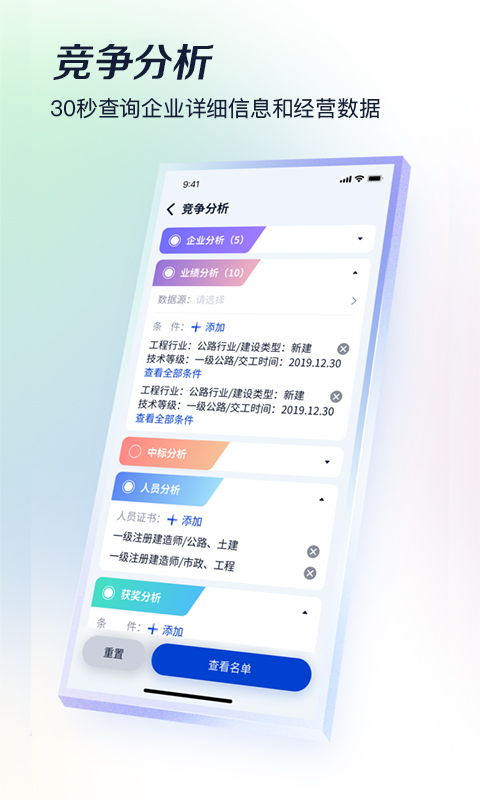 基建通官方正版图2