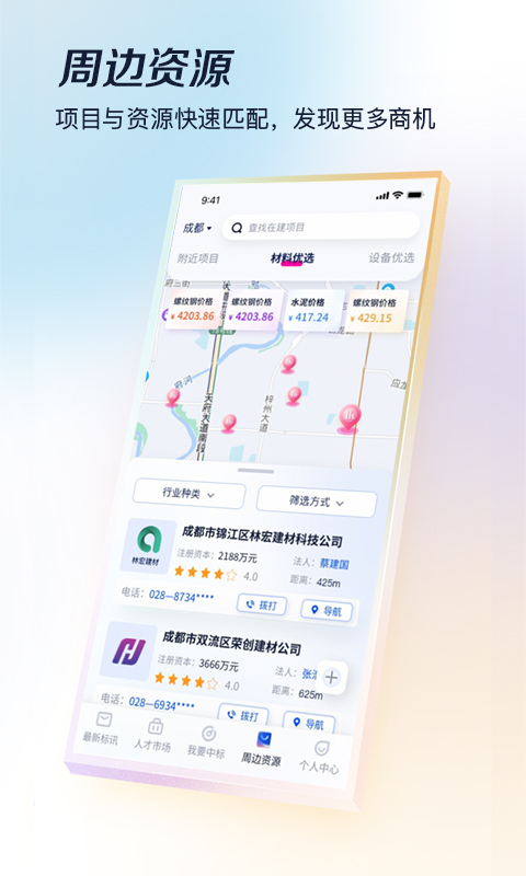 基建通官方正版图3