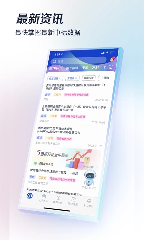 基建通官方正版图1