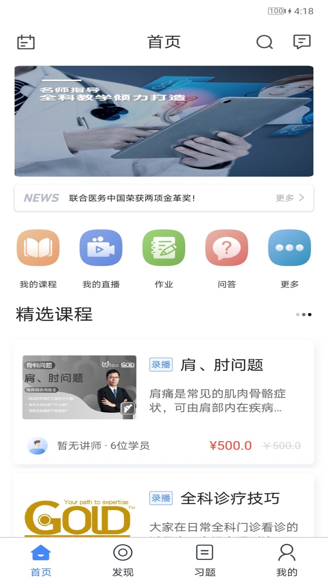 GOLD金牌培训免费版