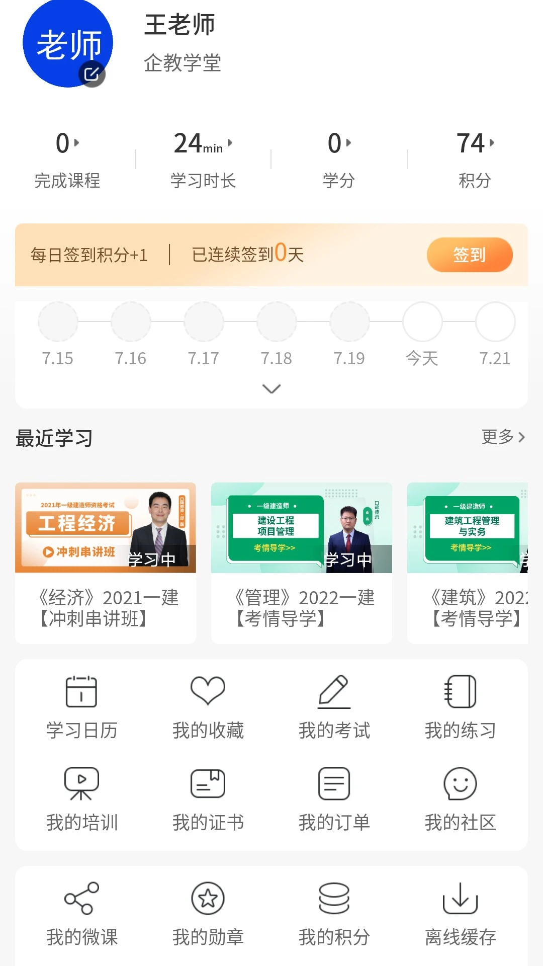 企教学堂手机最新版