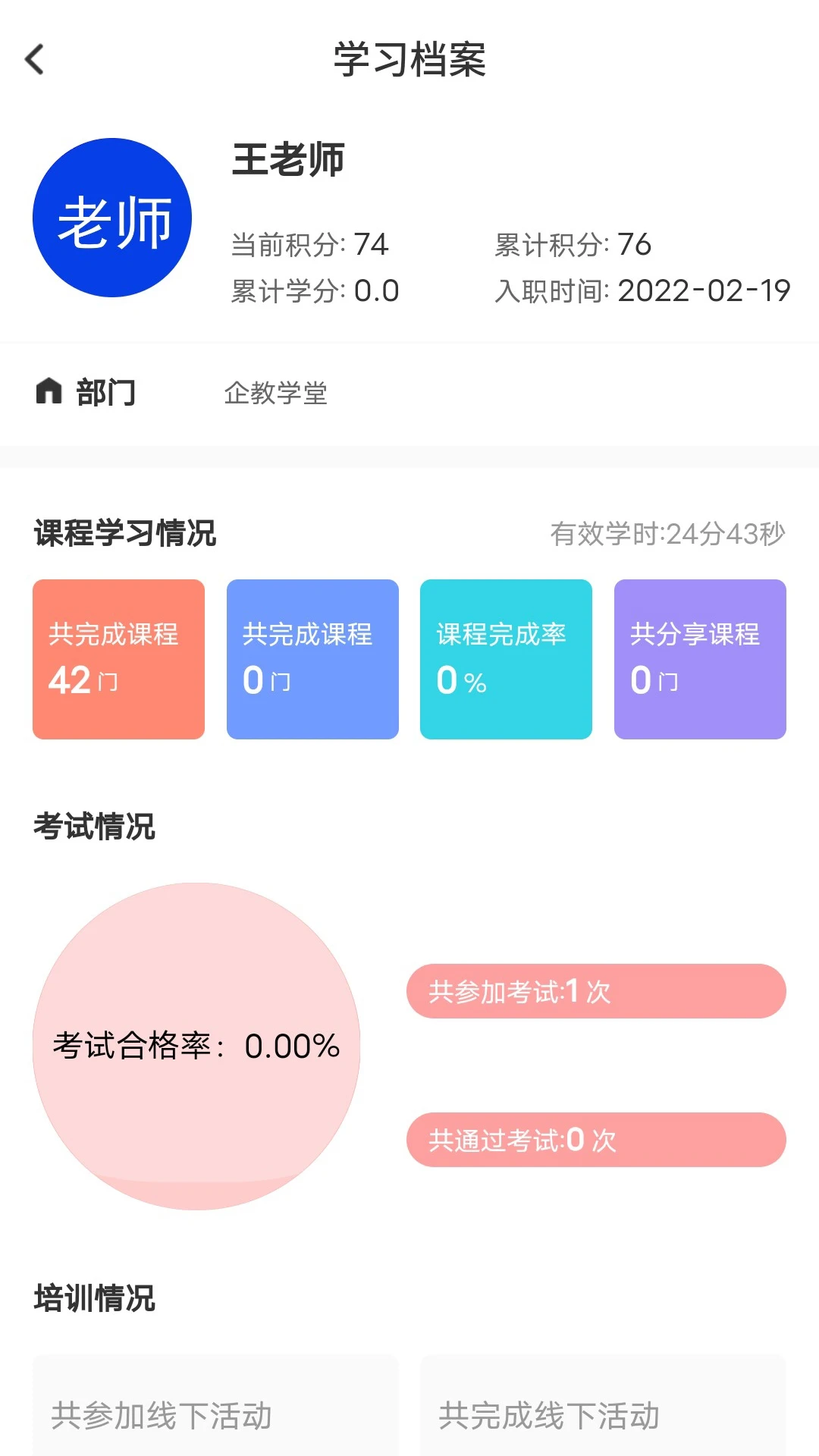 企教学堂手机最新版