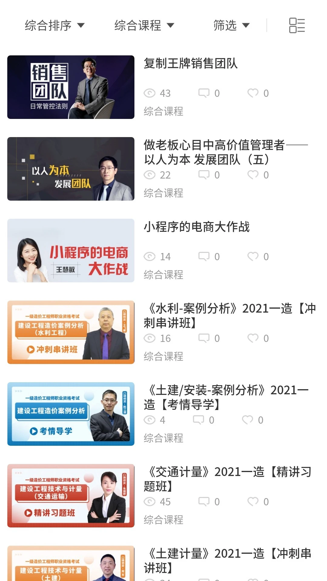 企教学堂手机最新版