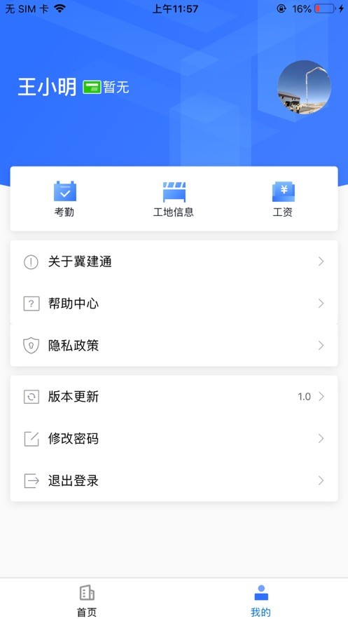 冀建通-工人端正版