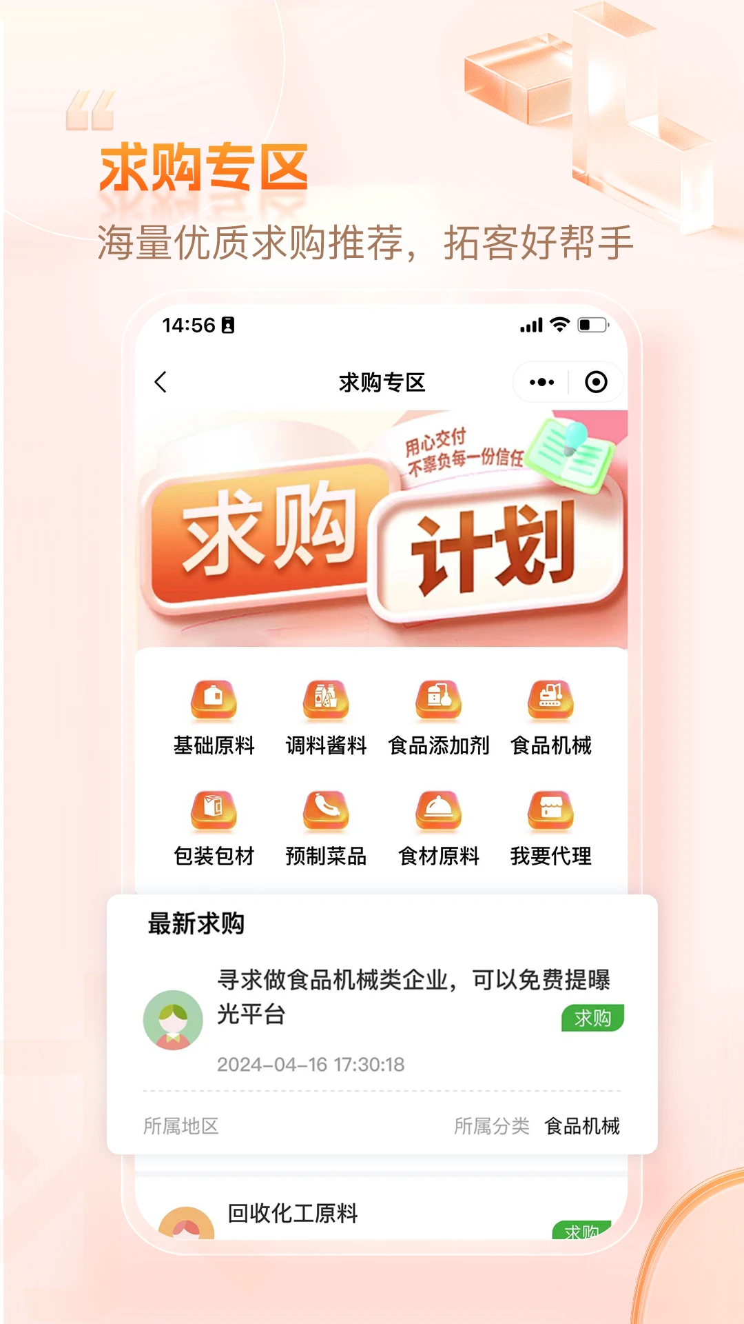企滴供求最新免费版图1