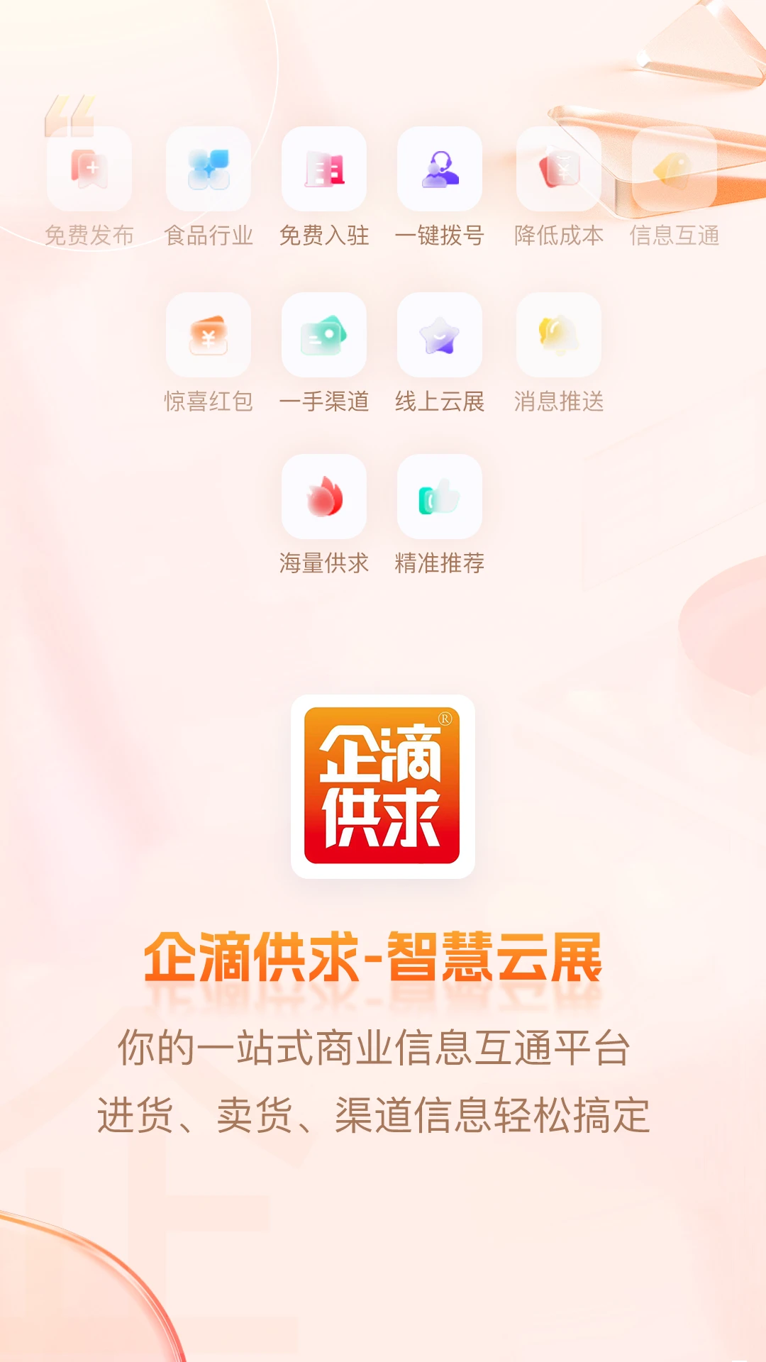 企滴供求最新免费版图5