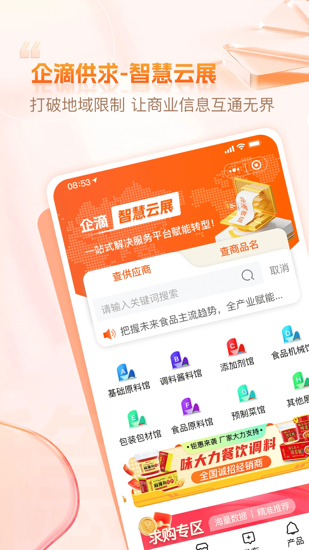 企滴供求最新免费版图3
