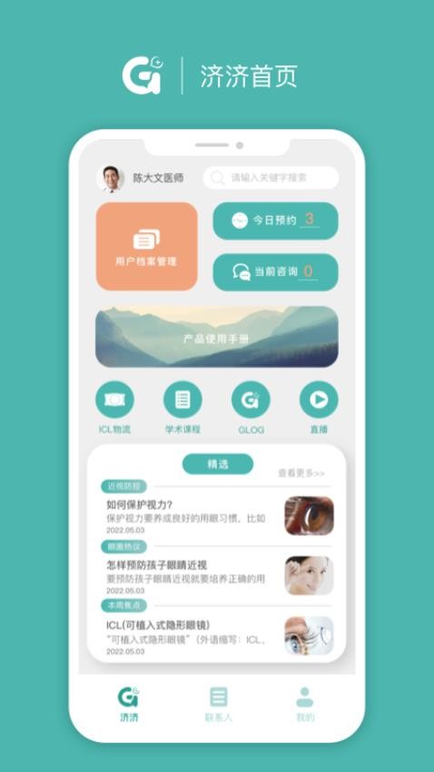 济济Pro原版