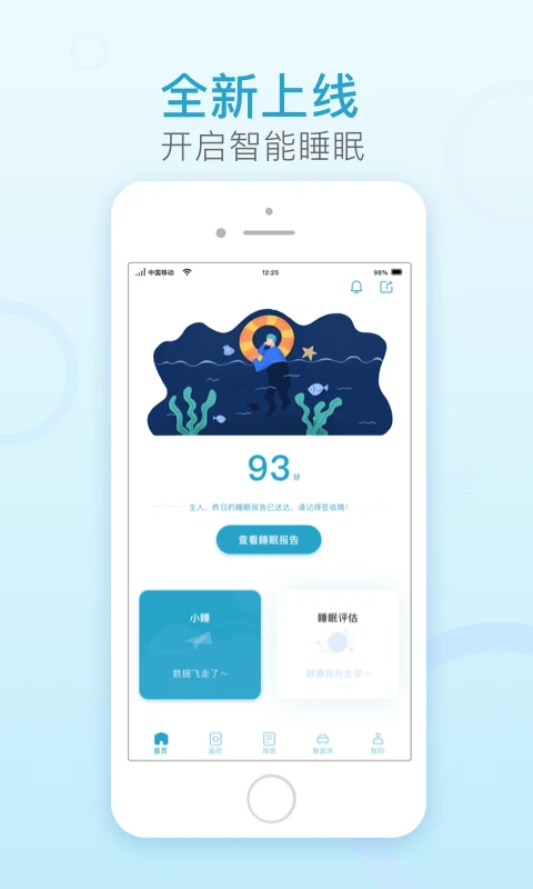麒盛智眠免费版