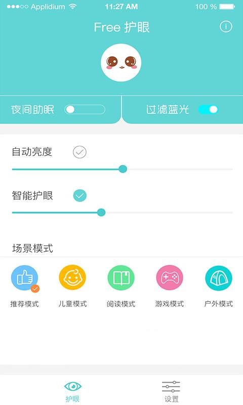 Free护眼直装版