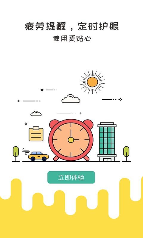 Free护眼直装版