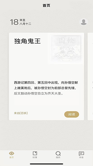纪妖最新版