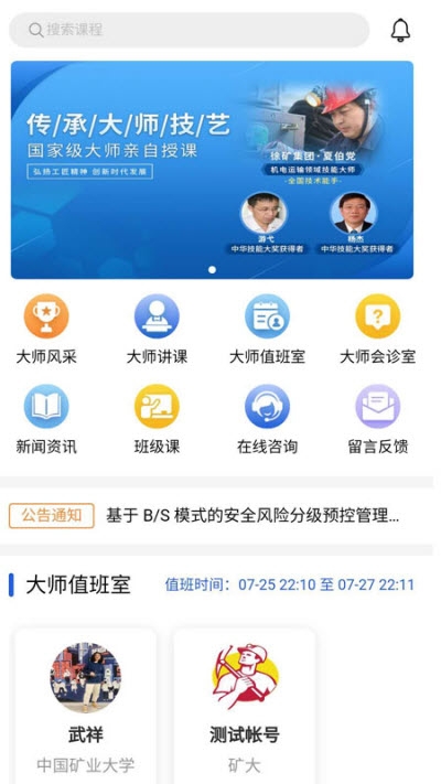 技能大师教学平台直装版(2)