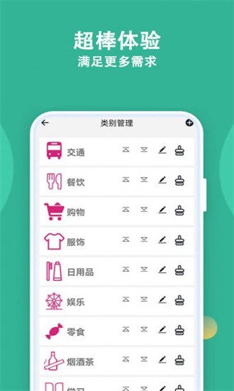 记账有宝通用版图2