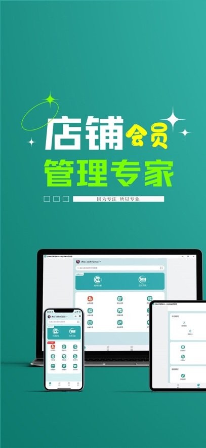 记络会员管理软件手机最新版图2