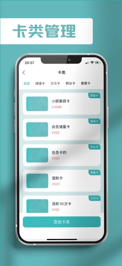 记络会员管理软件手机最新版图4
