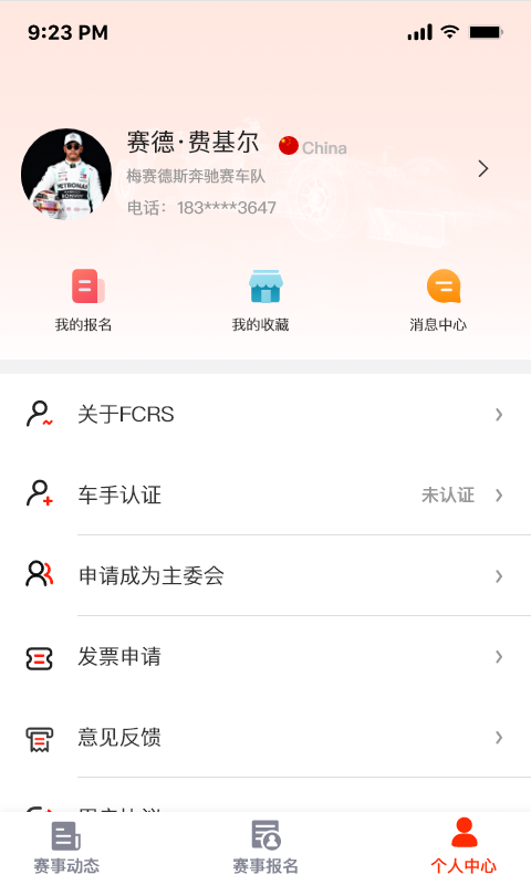 FCRS手机最新版