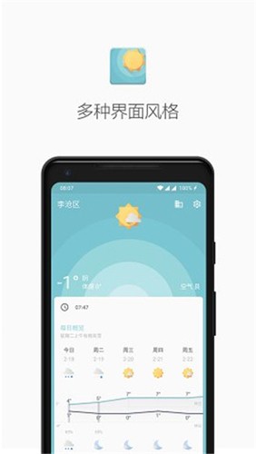几何天气截图1