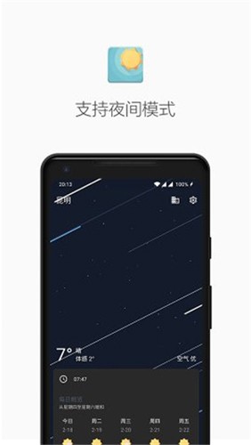 几何天气截图3